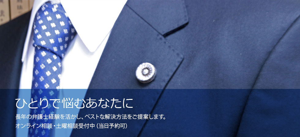 相続・遺言相談 難しい相続問題は、専門家に相談することで解決の筋道が見えてきます。オンライン相談・土曜相談受付中（当日予約可）、夜１０時まで電話予約受付中。